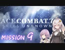 私、エースになります！【MISSION9】