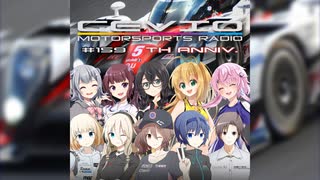 CeVIO Motorsports Radio #159【5周年！】