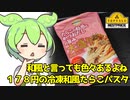 [トプバ] 大盛り 和風たらこ