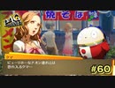 【P4G】こんなにジュネスが似合わない八十神高校の生徒いる？【ペルソナ４ ザ・ゴールデン リマスター版】part60