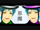 【MMDツイステ】邪魔【リーチ兄弟誕生祭2023】