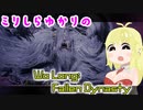 ミリしらゆかりの Wo Long: Fallen Dynasty #9 黄天の妖砦