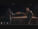 【FF16】兄弟の絡み酒 ＃７８ 前半【FINAL FANTASY XVI】