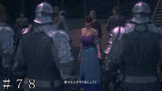【FF16】ノースリーチ決戦 ＃７８ 後半【FINAL FANTASY XVI】