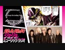 【作業用BGM】ジョジョ･ミュージック･ラジオ 第1部｢REO Speedwagon/Keep On Loving You→ロバート･E･O･スピードワゴン｣【連続再生推奨】