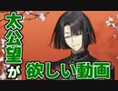 【FGO】一目でいいから糸目に会いたいマスターのガチャ動画