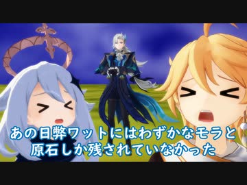 【原神MMD】ある日の弊ワット19