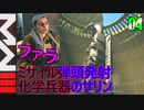 COD　MW3　ゆっくり　04　ミサイル弾頭　ファラ　プライス