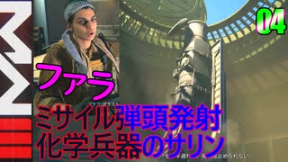 COD　MW3　ゆっくり　04　ミサイル弾頭　ファラ　プライス