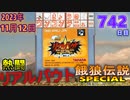 きょうのワンコンテニュー『熱闘リアルバウト餓狼伝説スペシャル』