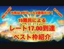【CHUNITHM SUN PLUS】レート17.00到達ベスト枠紹介（アドバイスや要点付き！）【15難民向け】【AVG:16.9857】