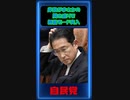 【怒りの声】岸田首相、聞く力を自ら否定し開き直り！「どう呼ばれても構わない！我が道を進む」#増税メガネ #岸田文雄 #shorts