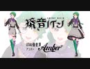 添音ノイン・強音源配布 ✶  マシンガンポエムドール ✶UTAUカバー