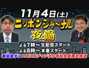 【2023/11/4(土) 第20回】夜闇鍋ジャーナル