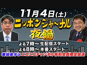 【2023/11/4(土) 第20回】夜闇鍋ジャーナル