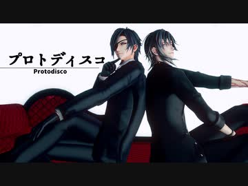 【第3回MMD廃】プロトディスコ【モーション配布】【振付:ぽるし様】【MMD刀剣乱舞】
