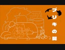 【ポンコツPV】ブリキの翼~ガラクタ置き場より~