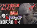 [バイオハザードRE4]新人Vtuberネコミミに挑戦(トロッコ)