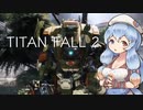 雨晴はうのTITANFALL2#2