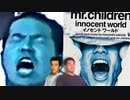 野獣先輩を無理やり押し込んだMr.Children『innocent world』