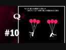 【実況】ヒーローと怪物は風船で浮いて戦う？【Q REMASTERED】#10