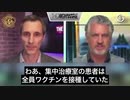 医師が、GZA病院の集中治療室の患者全員はワクチンを接種済だったことを明かす
