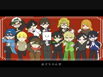 【人|力】お.ど.り.ゃ.ん.せ【シ|ノ|ビ|オ|ニ|コ|ラ|ボ】