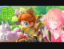 酔いどれドライバーセイカさん #451【マリオカート8DX】