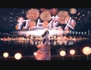 アニメMV風　打上花火　DAOKO×米津玄師