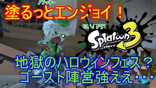 【Splatoon3】塗るっとエンジョイSplatoon3 #25 【ゆっくり実況】