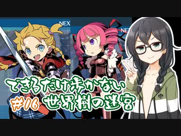 【世界樹の迷宮 HD REMASTER】できるだけ低歩数攻略（失敗） part16【花隈千冬実況】