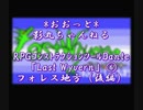 【MSX】（RPGコンストラクションツールDANTE）「LastWyvern」⑥～フォレス地方後半）