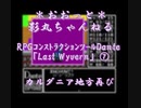【MSX】（RPGコンストラクションツールDANTE）「LastWyvern」⑦～カルダニア地方再び～