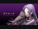 [低音女子]ヴァローナ/mairu様[Covered by AyamE]
