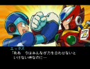 ロックマンX　エックスとゼロの友情【僕は毎日夢を見る】