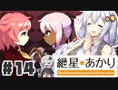 PART14 魔女と人形のあま～い日常【ウィッチエクスプローラー】VOICEROID実況(ボイスロイド実況)