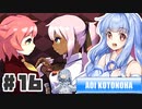 PART16 魔女と人形のあま～い日常【ウィッチエクスプローラー】VOICEROID実況(ボイスロイド実況)