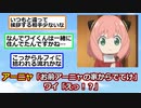 【悲報】ワイ君、フォージャー家から追い出される【スパイファミリー】【ゆっくり】【2ch】