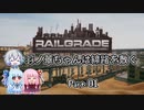 【RAILGRADE】羽ノ華ちゃんは線路を敷く Part01【A.I.VOICE実況】