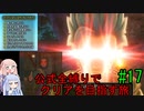 【ドラクエ11S】公式全縛りでクリアを目指す旅#17【ボイロ実況】