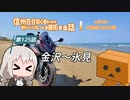 【ボイロ車載】信州在住初心者ライダーが地元ツーリングルートを開拓する話　第125話【CBR400R】