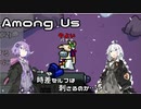 【Among us】時差セルフは時に刺さる　#03　#しらさご部【VOCEROID実況・VOICEVOX実況】