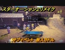 スターオーシャン２リメイク　サブイベント　旅人ラドル　メインストーリー攻略　オリジナル版との違いは？　＃６６　【セカンドストーリーR】