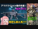 【BF2042】ほぼ無反動な時も???タップ撃ちで遠距離も対応可能???強化されたAEK-971を使ってみた!!!ストーリー309