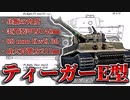 #惑星投稿リレー【ゆっくり実況】ティーガーE型【陸RBマップ解説】シナイ半島【WarThunder】惑星実況第壱回