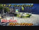 スターオーシャン２リメイク　プライベートアクション　クロス（プリシス）　メインストーリー攻略　オリジナル版との違いは？　＃７２　【セカンドストーリーR】