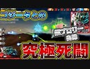銀ブロリーが繰り広げるゴジータとの究極死闘【ドラゴンボール ザ ブレイカーズ】【Dragon Ball: The Breakers】