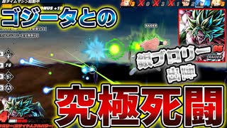 銀ブロリーが繰り広げるゴジータとの究極死闘【ドラゴンボール ザ ブレイカーズ】【Dragon Ball: The Breakers】