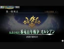 Fate/Grand Order Arcade 第一特異点 邪竜百年戦争 オルレアン 第6節 聖なる者
