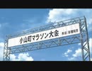 【オーバーテイク！】御殿場小山の聖地巡礼【#5小山町マラソン大会】